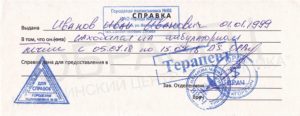 Справка от терапевта